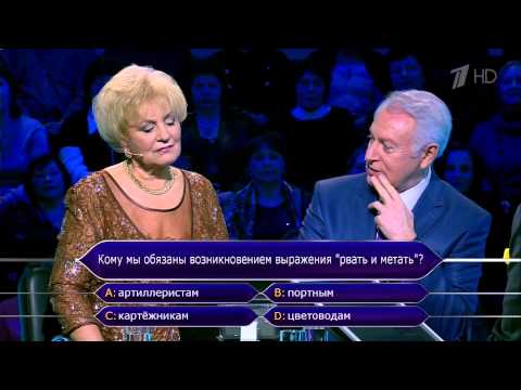 Видео: Кто хочет стать миллионером? (29.03.2014)