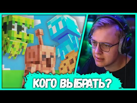 Видео: Пятёрка про 3 новых Мобов - Майнкрафт Live 2021 - Сделай Правильный Выбор! (Нарезка стрима ФУГА TV)