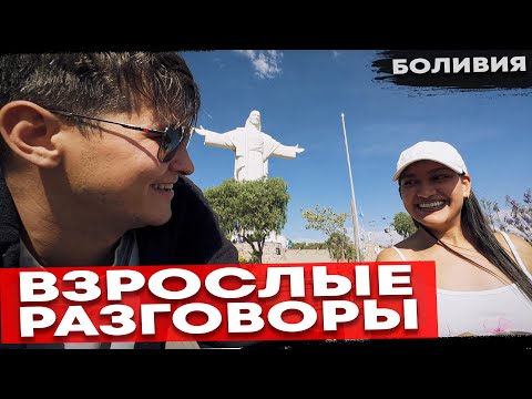 Видео: Я В ШОКЕ 🇧🇴 ДЕВУШКА ПОКАЗАЛА МНЕ КРАСИВЫЙ И САМЫЙ ДЕШЕВЫЙ ГОРОД В ЛАТИНСКОЙ АМЕРИКЕ