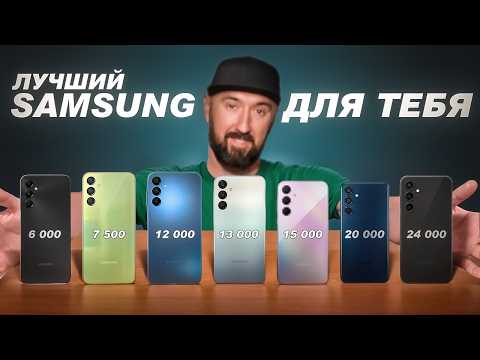 Видео: КАКОЙ SAMSUNG КУПИТЬ В 2024 ГОДУ