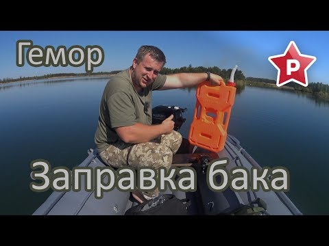 Видео: Заправка встроенного бака / Рекомендации