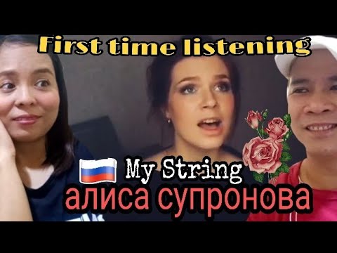 Видео: Алиса Супронова Моя строка (реакция) Alisa Supronova "My String" (Reaction)First Reaction Tine&Franz