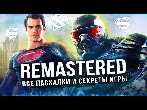 Видео: Все пасхалки CRYSIS 2: REMASTERED!
