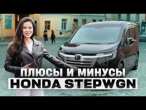 Видео: Honda Stepwgn – лучший минивен или переоценённая легенда? Всё, что нужно знать перед покупкой!