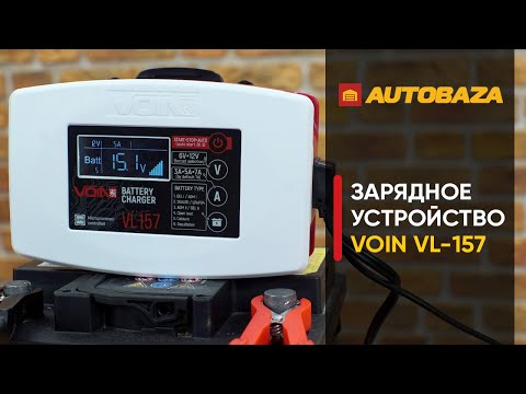 Видео: Импульсное зарядное устройство для любых видов аккумуляторов Voin VL-157. Зарядное для авто.