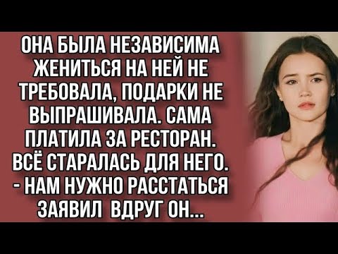 Видео: Он жил с ней как вареник в сметане но вдруг заявил что хочет расстаться...