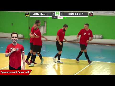 Видео: АКБ ЦЕНТР  VS    ROYAL Net City futsal   Кубок Житомирського міського голови