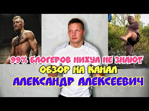 Видео: Обзор # 2.0 Александр Алексеевич