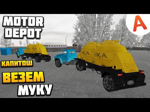 Видео: Повезли Муку в Адрин - Motor Depot (мобильные игры)