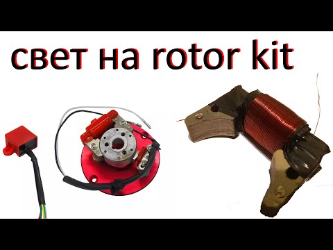 Видео: Как сделать свет на rotor kit. Спортивное зажигание на мопед альфа питбайк