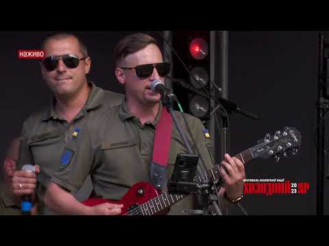 Видео: Оркестр 93 бригади ЗСУ ▬ Холодний яр 2023 ▬ Відродження Nескорених