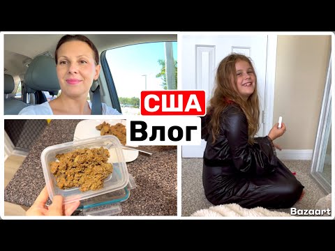 Видео: США Это просто жесть! Мы к такому не привыкли Несостоявшаяся покупка Семейный Влог USA VLOG