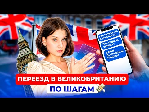 Видео: Global Talent виза Британии. Пошаговый гайд