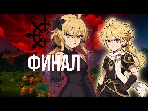 Видео: ФИНАЛ ИСТОРИИ Что если мир Genshin Impact столкнётся с Warhammer 40k?