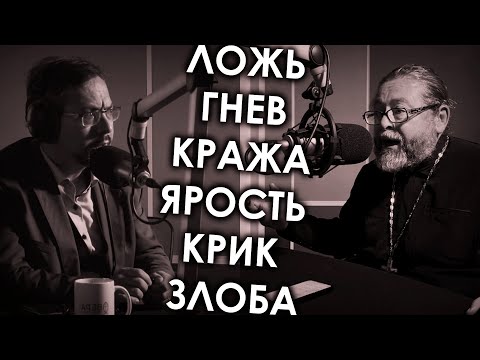 Видео: ⚡️ЛОЖЬ⚡️ГНЕВ⚡️ЯРОСТЬ / АЛЕКСАНДР АНАНЬЕВ / "ВОПРОСЫ НЕОФИТА" / РАДИО ВЕРА / ПРОТОИЕРЕЙ ИГОРЬ ГАГАРИН