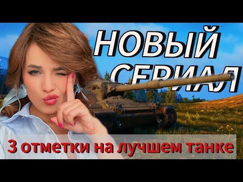 Видео: 3 ОТМЕТКИ НА Concept 1B | СНОВА 81 %