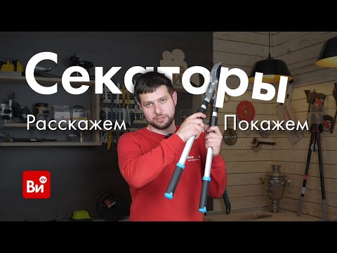 Видео: Садовые, обрезные инструменты #сад #дача #дом