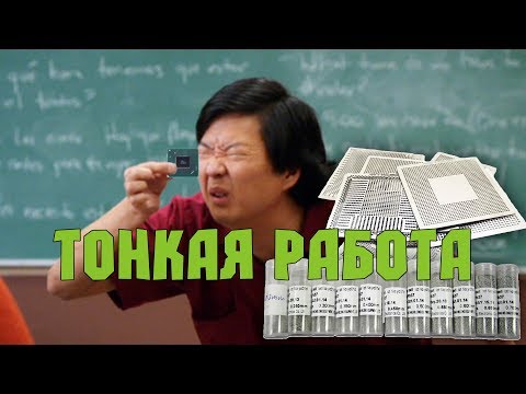 Видео: Реболл BGA самыми маленькими шарами