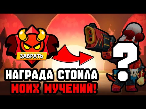 Видео: ❗Эта награда стоила моих мучений❗ Демонический путь 2 часть 