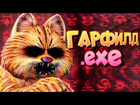 Видео: ПРОКЛЯТАЯ игра про Гарфилда