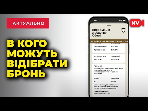 Видео: Бронювання на стопі! ОВА та ТЦК перевірять кожне підприємство