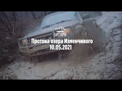 Видео: Сахалинский Offroad. Протока озера Изменчивое. Nissan Safari колеса 40" и Patrol на 35"