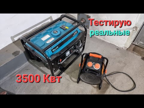 Видео: 🔥Как проверить генератор⚡️Сколько реально выдает Киловатт 🔌