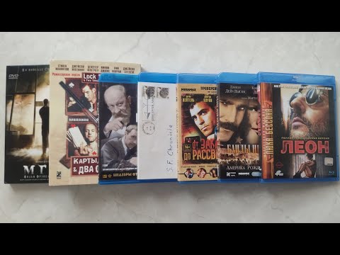 Видео: Пополнение коллекции фильмов  на Blu-ray и DVD №16: Леон, От заката до рассвета, Зодиак и др.