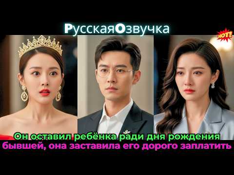 Видео: Он оставил ребёнка ради дня рождения бывшей, она заставила его дорого заплатить.