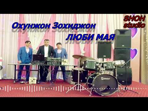 Видео: Охунжон Зохиджон "ЛЮБИ МАЯ"music version 2020