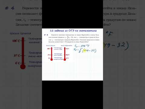 Видео: 4 прототип 12 задания из ОГЭ по математике #shorts  #математика #школа #огэ