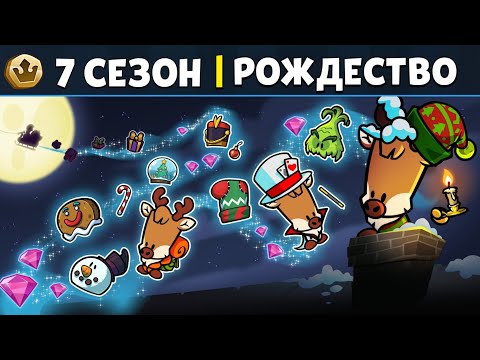 Видео: НОВОГОДНИЙ 7-й СЕЗОН "ЗОЛОТОГО ПРОПУСКА" В САСПЕКТС! ЗАБРАЛ ВСЕ 55 НАГРАД! Suspects