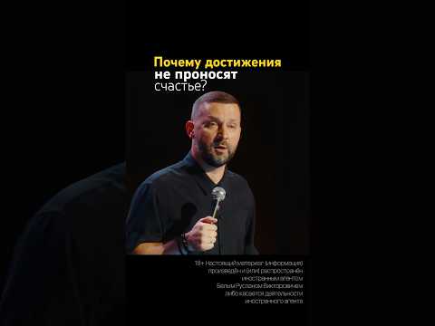 Видео: Почему достижения не приносят счастье? Читай комментарии #коучинг #коучонлайн #успех