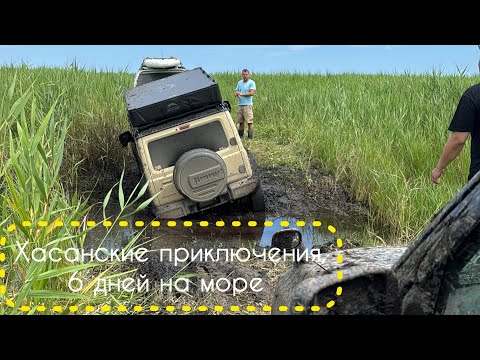 Видео: В шаге от СЕВЕРНОЙ КОРЕИ! Пляж 3-х границ /// п-ов Краббе