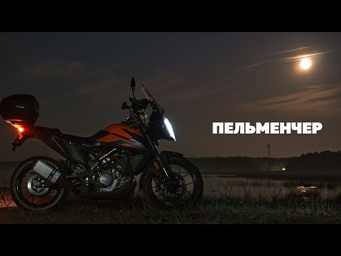 Видео: KTM 390 Adventure глазами среднестатистического владельца