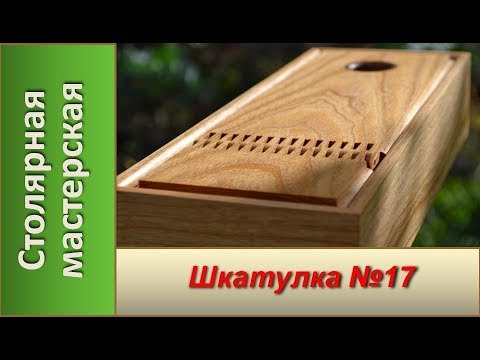 Видео: Шкатулка из дерева №17.  Купюрница деревянная / Making a Wooden money box #17