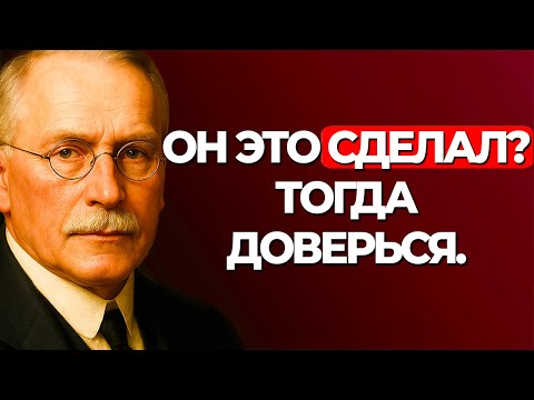 Видео: Он делает это, только если выбрал тебя по-настоящему – Карл Юнг