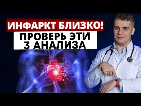 Видео: 90% НЕ СДАЮТ ИХ! И ЗРЯ! ПРОВЕРЬ 3 АНАЛИЗА, ЧТОБЫ УЗНАТЬ ВСЁ О СЕРДЦЕ И СОСУДАХ!