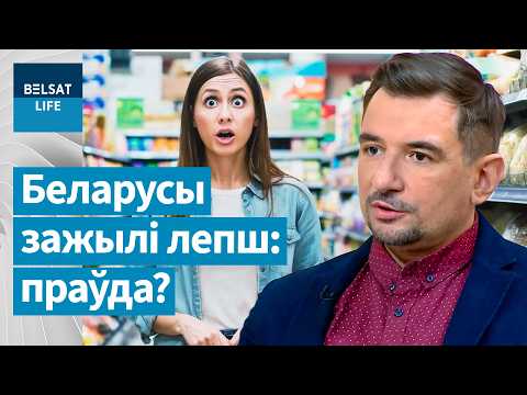 Видео: Индекс "чарка-шкварка", рост зарплат и прогноз на 2026 год: что ждет беларусов? / КОВАЛКИН, Белсат