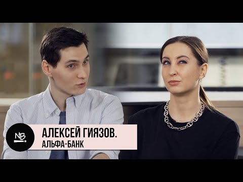 Видео: Алексей Гиязов. Альфа-Банк:про Урганта и Моргенштерна, недавний медиатендер, отцовство и Гиязовщину.