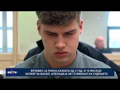 Видео: Врховен ја укина казната од 3 год. и 10 месеци затвор за Васил, апелација не го викнал на судењето