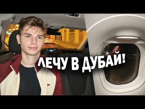 Видео: Лечу в Дубай! Duty free Antalya - ЦЕНЫ, ЗАСЕЛЕНИЕ В ОТЕЛЬ Шарджа #влог