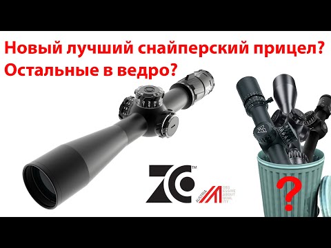 Видео: Лучший снайперский прицел