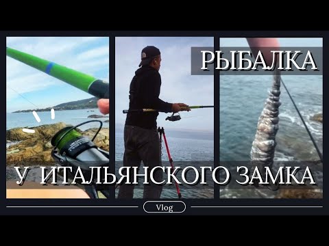 Видео: рыбалка на донки в камнях на море🎣-Открытие сезона #рыбалка