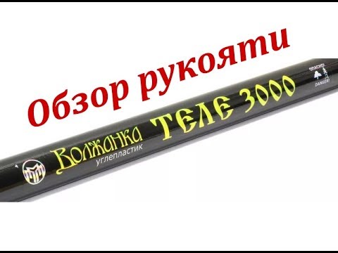 Видео: Подсачек Волжанка Теле 3.0 м голова 55 см