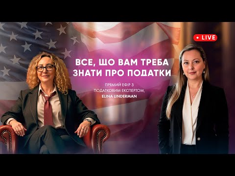 Видео: Все о налогах США. Возврат на детей. Платить ли налоги нелегалам? Вычеты для само занятых
