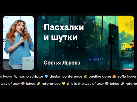 Видео: Пасхалки и шутки
