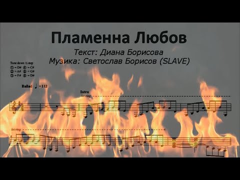 Видео: ПЛАМЕННА ЛЮБОВ 2021(Plamenna Liubov) - Slave & Marin XM