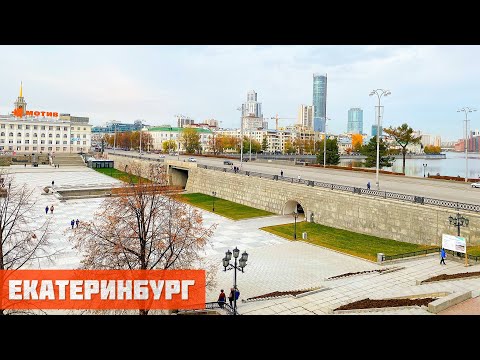 Видео: Екатеринбург. Первый после столиц | Красная линия в Екатеринбурге