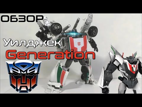 Видео: Обзор на фигурку Transformers Generations deluxe class Wheeljack